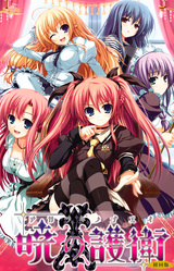 Guardians of Daybreak