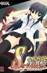 S na Ojou-sama to no Kurashikata