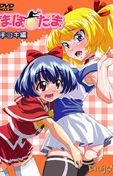 Maho☆Tama Series ~Tekoki Hen~