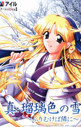 Shin Ruriiro no Yuki ~Furimukeba Tonari ni~