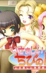 Isamashii Chibi no Iinazuke