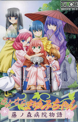 Sayonara Mayumi-chan ~Fujinomori Byouin Monogatari~