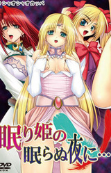Nemuri Hime no Nemuranu Yoru ni...