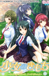 Shoujo no Kimochi ~Onna no Ko Datte, Ecchi da mon!~