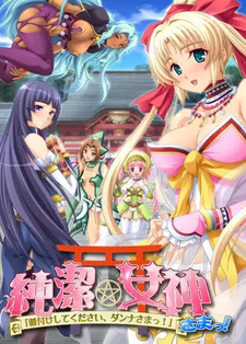 Junketsu★Megami-sama! "Tanetsuke Shite Kudasai, Danna-sama!"