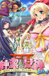 Junketsu★Megami-sama! "Tanetsuke Shite Kudasai, Danna-sama!"