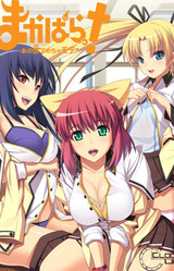 Makapara! ~Ano Yo de Mecha Mote~