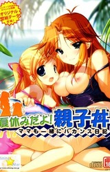 Natsuyasumi Dayo! Oyakodon ~Mama mo Issho ni Vacance Nikki~