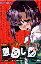 Korashime ~Kyouikuteki Shidou~