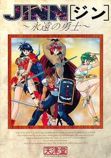 Jinn ~Eien no Yuushi~