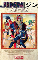 Jinn ~Eien no Yuushi~