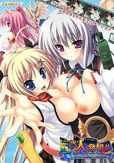 Zettai Zecchou ☆ Seiki no Daihatsumei!! -Otome o Nerau Gakuen Dougu Tahatsu Ero-