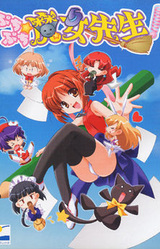 Puchi Puchi☆Majo Sensei!