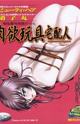 Nikuyoku Gangu Takuhainin