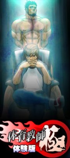 Taiiku Kyoushi Kiwame