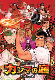 Bouga Kyoukai: Kanma no Niwa