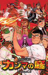 Bouga Kyoukai: Kanma no Niwa