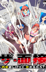 The Interview: You Know What You've Got to Do to Get the Job