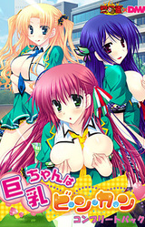 Kyonyuu-chan wa Binkan