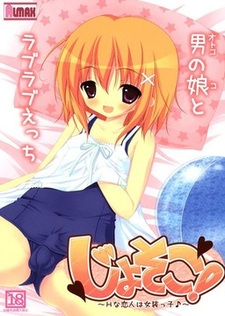 Josoko! ~H na Koibito wa Josoukko♪~