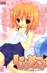 Josoko! ~H na Koibito wa Josoukko♪~