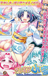 Sono Na wa Koyuki ~Onii-chan, Ecchi na Onegai Kiite Kureru?~