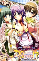 Do Ya Do!? ~Ecchi na Order Hairimashita!~
