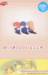 Bokura ga Koko ni Iru Fushigi.