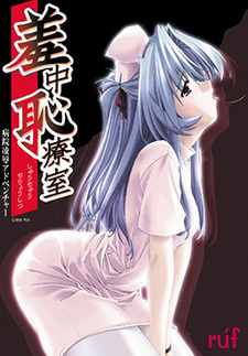 Shuuchuu Chiryoushitsu