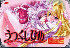 Utsukushihime ~Mahou Choukyou Monogatari~