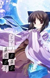 Piano no Mori no Mankai no Shita