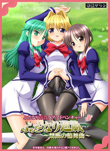 Futanari Yuugi ~Kindan no Rondo~