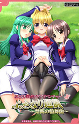 Futanari Yuugi ~Kindan no Rondo~