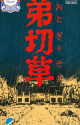 Otogirisou: Hypericum Perforatum