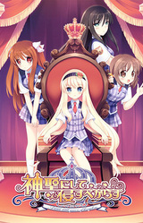 Shinsei ni Shite Okasubekarazu