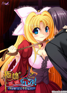 Gokujou Kankin Life! ~Otoko wa Damatte Gohoushinasai~