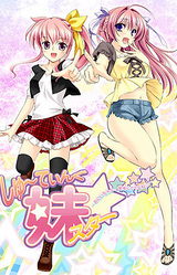 Shooting My Star☆ ~Onii-chan, Kakugo Shitete yo ne♪~