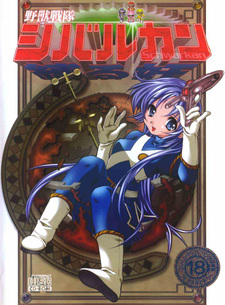 Yajuu Sentai Schwarkan