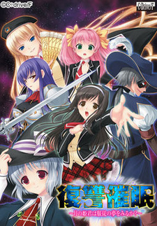 Fukushuu Saimin ~Tsuki no Himegimi wa Fukujuu no Yume o Miru ka?~