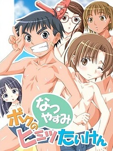 Boku no "Natsuyasumi" Himitsu Taiken