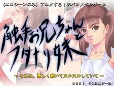 Shokushu Onii-chan to Futanari Imouto