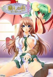 Uruwashi no Kimi ~Anata no Naka ni Sasagu~