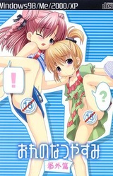 Ore no Natsuyasumi Bangai Hen