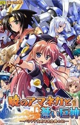 Akatsuki no Amaneka to Aoi Kyojin ~Pashiate Bunmei Kenkyuukai Koubouki~