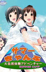 Summer☆Camp