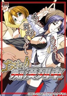 Osawari Chikan Ressha