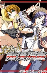 Osawari Chikan Ressha