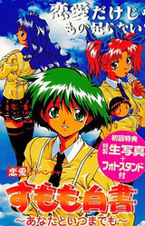 Sumomo Hakusho ~Anata to Itsu made mo~