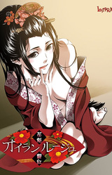 Oiran Rouge -Oiran Tsuyabeni-