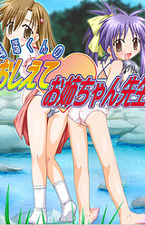 Menou-kun no Oshiete Onee-chan-sensei